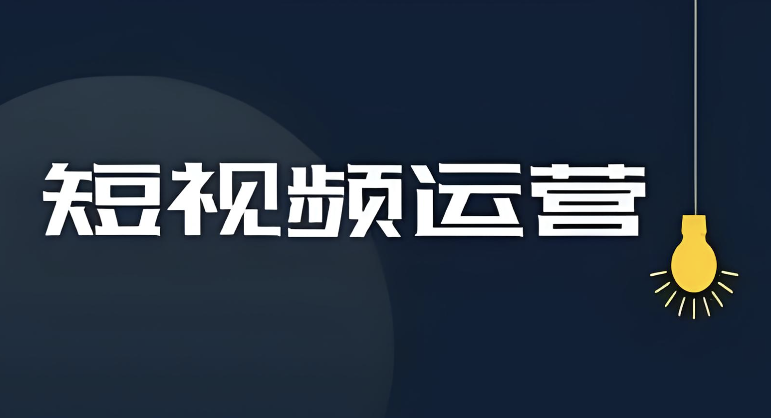 短視頻推廣公司