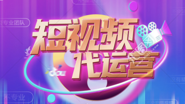 短視頻運營好做嗎