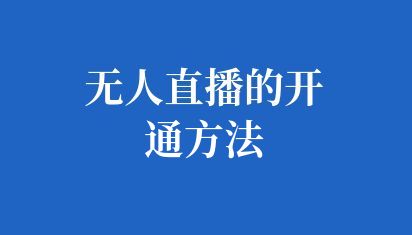 ai直播間搭建是真的嗎