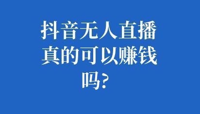 無人直播間如何搭建